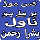 Kis Mor Par Mile Ho Urdu Novel By Bushra Rehman APK