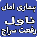 Hamari Aman Urdu Novel By Riffat Siraj APK