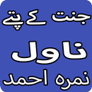 Jannat Kay Pattay Urdu Novel By Nimra Ahmed APK
