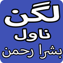 APK Lagan Urdu Novel By Bushra Rehman