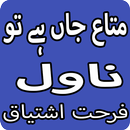 Matae Jan Hai Tu Urdu Novel By Farhat Ishtiaq APK