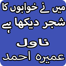 APK Mene Khawabon Ka Shajar Dekha Hai By Umera Ahmed