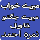 Mere Khawab Mere Jugnu Urdu Novel By Nimra Ahmed APK