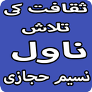 Saqafat Ki Talash Urdu Novel By Naseem Hijazi APK