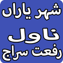 Shehr e Yaran Urdu Novel By Riffat Siraj APK