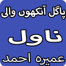 APK Pagal Ankhon Wali Urdu Novel By Umera Ahmed