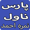APK Paras Urdu Novel By Nimra Ahmed