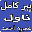 Pir e Kamil Urdu Novel By Umera Ahmed