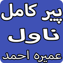 APK Pir e Kamil Urdu Novel By Umera Ahmed