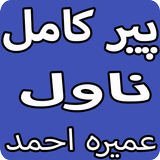 Pir e Kamil Urdu Novel By Umera Ahmed icon