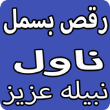 Raqs e Bismil Urdu Novel By Nabeela Aziz Zeichen