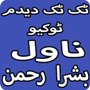 Tuk Tuk Deedum Tokyo Novel By Bushra Rehman APK