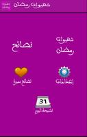 شهيوات ووصفات رمضان 2015 poster