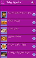 شهيوات ووصفات رمضان 2015 syot layar 2