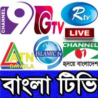 Bangla TV Live ( বাংলা টিভি ) Cartaz