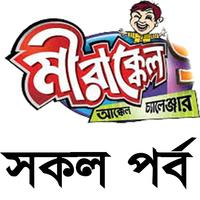 Mirakkel  ( মিরাক্কেল ) Affiche