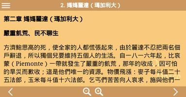 聖鮑思高傳 syot layar 3