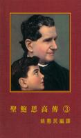 聖鮑思高傳 gönderen