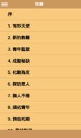 聖鮑思高傳 Ekran Görüntüsü 1