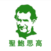 聖鮑思高傳 Don Bosco (5) icône