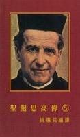 聖鮑思高傳 Don Bosco (5) постер