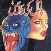 Paatal Ki Balaen - Urdu Novel