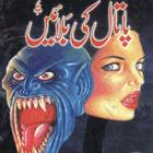 Paatal Ki Balaen - Urdu Novel simgesi