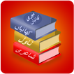 ”Urdu Books Collection