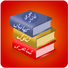 Urdu Books Collection أيقونة