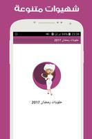 حلويات سهلة ولذيذة بدون نت Affiche