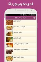 حلويات رمضان 2017 بدون أنترنت screenshot 1