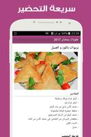 حلويات رمضان 2017 بدون أنترنت screenshot 2