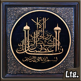 Surah Pendek Al-Qur'an Lengkap icône