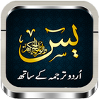 آیکون‌ Surat Yasin Dan Tahlil