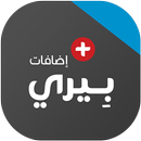 بيري: (إضافات - نشر - تعارف) للبلاك بيري APK