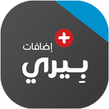 بيري: (إضافات - نشر - تعارف) للبلاك بيري