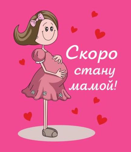 Открытки доброе утро беременные, летием открытка