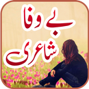 Bewafa Shayri APK