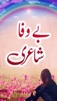 Bewafa Shayri پوسٹر