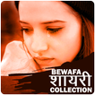 Bewafa Shayari Collection