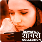 Bewafa Shayari Collection ikona