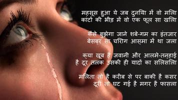 Bewafa Shayari Collection 스크린샷 1