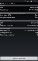 GPS Контроль (Бесплатная) screenshot 2