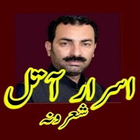 Israr Atal Pashto Shairi Offline icône