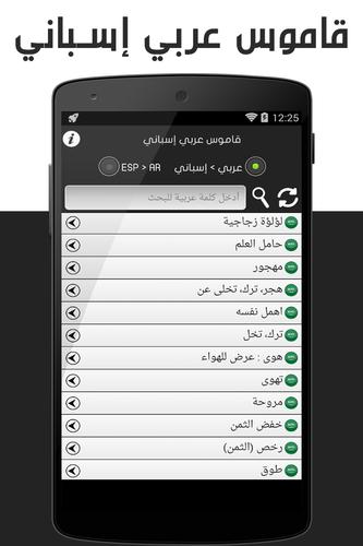 قاموس عربي إسباني For Android Apk Download