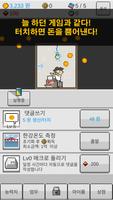 댓글알바 키우기 : 정치 공작 클리커 타이쿤 syot layar 1