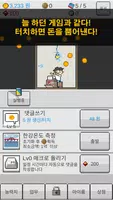 댓글알바 키우기 : 정치 공작 클리커 타이쿤 screenshot 1