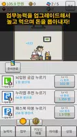 댓글알바 키우기 : 정치 공작 클리커 타이쿤 screenshot 2