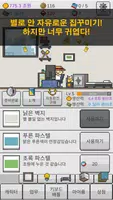댓글알바 키우기 : 정치 공작 클리커 타이쿤 screenshot 3