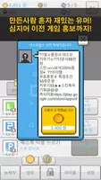 댓글알바 키우기 : 정치 공작 클리커 타이쿤 screenshot 4
